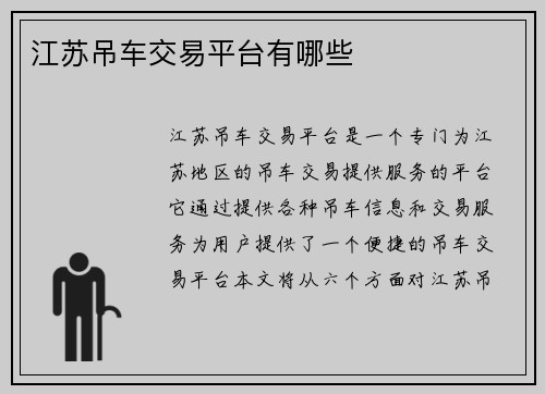 江苏吊车交易平台有哪些