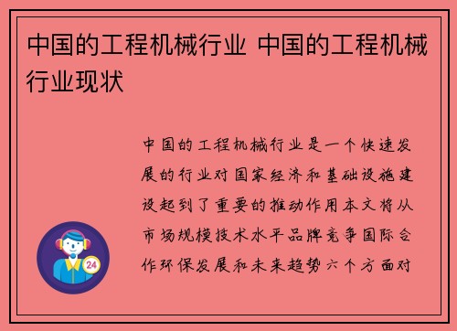 中国的工程机械行业 中国的工程机械行业现状