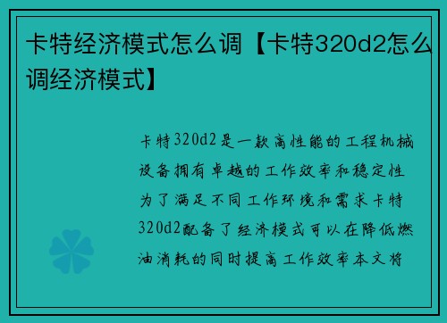 卡特经济模式怎么调【卡特320d2怎么调经济模式】