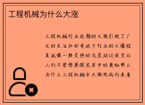 工程机械为什么大涨
