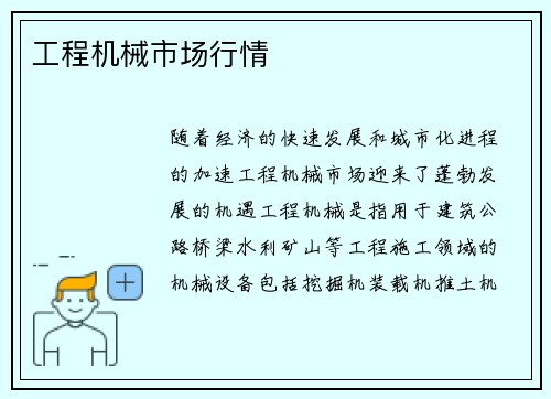 工程机械市场行情