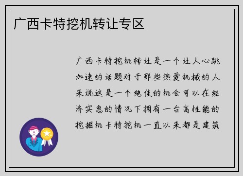 广西卡特挖机转让专区