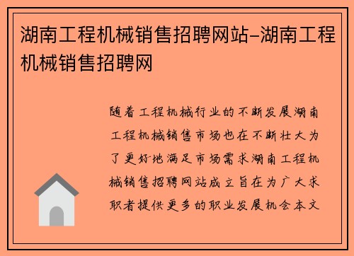 湖南工程机械销售招聘网站-湖南工程机械销售招聘网