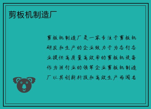 剪板机制造厂
