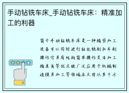 手动钻铣车床_手动钻铣车床：精准加工的利器